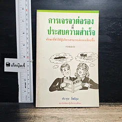 หนังสือ การเจรจาต่อรองที่ประสบความสำเร็จ