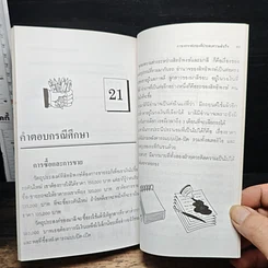 หนังสือ การเจรจาต่อรองที่ประสบความสำเร็จ รูปที่ 8
