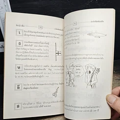 หนังสือ กินกับเที่ยวและพักผ่อน รูปที่ 8