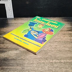 หนังสือ จ่ายประหยัดได้ประโยชน์ รูปที่ 4
