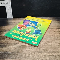 หนังสือ จ่ายประหยัดได้ประโยชน์ รูปที่ 5
