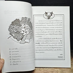 หนังสือ จ่ายประหยัดได้ประโยชน์ รูปที่ 7