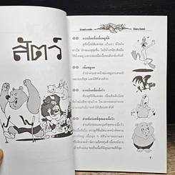 หนังสือ จ่ายประหยัดได้ประโยชน์ รูปที่ 8
