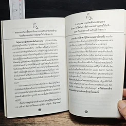หนังสือ ทำอย่างไรจึงจะได้รับความรักและศรัทธาจากคนรอบข้าง รูปที่ 10
