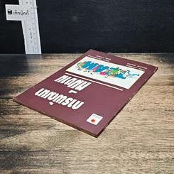 หนังสือ การพัฒนาทีมงาน รูปที่ 5
