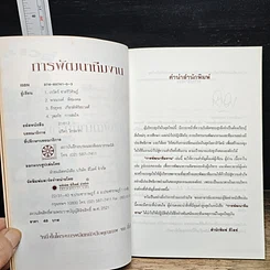หนังสือ การพัฒนาทีมงาน รูปที่ 6