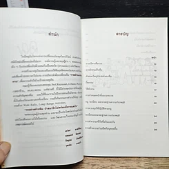 หนังสือ การพัฒนาทีมงาน รูปที่ 7