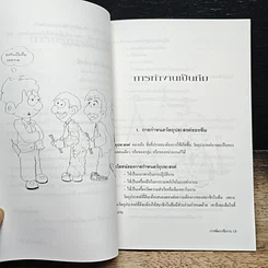 หนังสือ การพัฒนาทีมงาน รูปที่ 9
