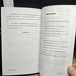 หนังสือ การพัฒนาทีมงาน รูปที่ 10