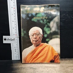 หนังสือ สิ่งที่ทุกคนควรรู้จัก