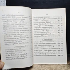 หนังสือ สิ่งที่ทุกคนควรรู้จัก รูปที่ 9