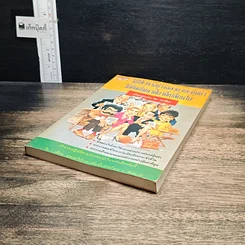 หนังสือ วิธีใช้เวลาอย่างฉลาดและคุ้มค่า ให้ทันเข็มนาฬิกาที่เปลี่ยนไป รูปที่ 4