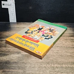 หนังสือ วิธีใช้เวลาอย่างฉลาดและคุ้มค่า ให้ทันเข็มนาฬิกาที่เปลี่ยนไป รูปที่ 5
