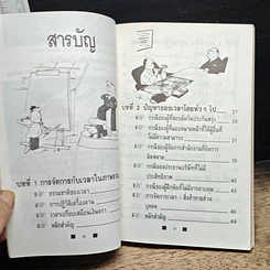 หนังสือ วิธีใช้เวลาอย่างฉลาดและคุ้มค่า ให้ทันเข็มนาฬิกาที่เปลี่ยนไป รูปที่ 7