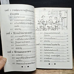 หนังสือ วิธีใช้เวลาอย่างฉลาดและคุ้มค่า ให้ทันเข็มนาฬิกาที่เปลี่ยนไป รูปที่ 8