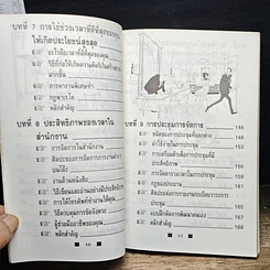 หนังสือ วิธีใช้เวลาอย่างฉลาดและคุ้มค่า ให้ทันเข็มนาฬิกาที่เปลี่ยนไป รูปที่ 9