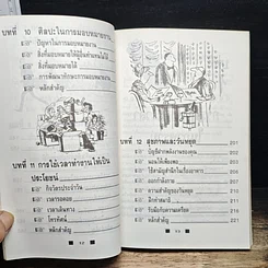 หนังสือ วิธีใช้เวลาอย่างฉลาดและคุ้มค่า ให้ทันเข็มนาฬิกาที่เปลี่ยนไป รูปที่ 10