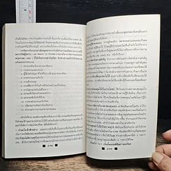 หนังสือ วิธีใช้เวลาอย่างฉลาดและคุ้มค่า ให้ทันเข็มนาฬิกาที่เปลี่ยนไป รูปที่ 12