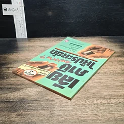หนังสือ เสียภาษีอย่างไรให้ประหยัด รูปที่ 5