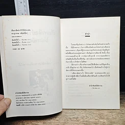 หนังสือ เสียภาษีอย่างไรให้ประหยัด รูปที่ 6