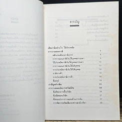 หนังสือ เสียภาษีอย่างไรให้ประหยัด รูปที่ 7