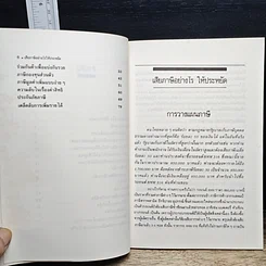 หนังสือ เสียภาษีอย่างไรให้ประหยัด รูปที่ 8