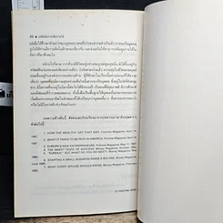 หนังสือ เสียภาษีอย่างไรให้ประหยัด รูปที่ 9