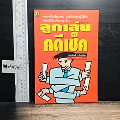 หนังสือ ลูกเล่น คดีเช็ค