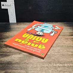 หนังสือ ลูกเล่น คดีเช็ค รูปที่ 5