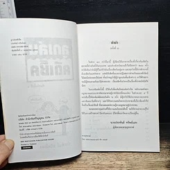 หนังสือ ลูกเล่น คดีเช็ค รูปที่ 6