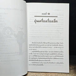 หนังสือ ลูกเล่น คดีเช็ค รูปที่ 8