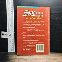 หนังสือ เขียนเอกสารรายงานอย่างมืออาชีพ รูปที่ 2