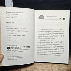 หนังสือ เขียนเอกสารรายงานอย่างมืออาชีพ รูปที่ 6