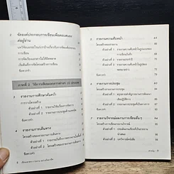 หนังสือ เขียนเอกสารรายงานอย่างมืออาชีพ รูปที่ 8