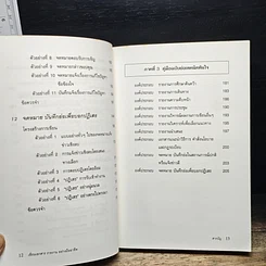 หนังสือ เขียนเอกสารรายงานอย่างมืออาชีพ รูปที่ 10