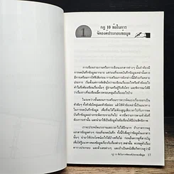 หนังสือ เขียนเอกสารรายงานอย่างมืออาชีพ รูปที่ 11