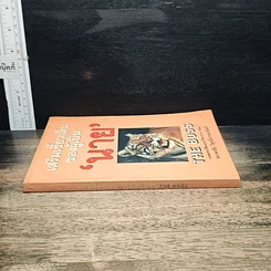 หนังสือ เสริมเขี้ยวเล็บของผู้เป็นนาย รูปที่ 3