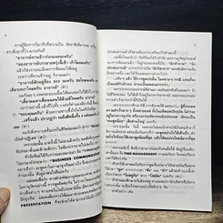 หนังสือ เสริมเขี้ยวเล็บของผู้เป็นนาย รูปที่ 7