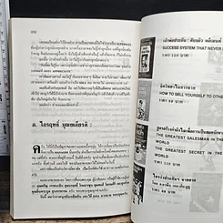 หนังสือ เสริมเขี้ยวเล็บของผู้เป็นนาย รูปที่ 8