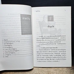 หนังสือ อยู่ดีมีสุข เพื่อผู้ปรารถนา สุขภาพดีและมีความสุข รูปที่ 7