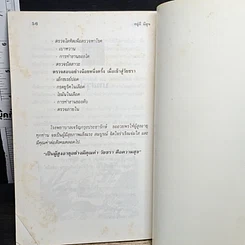 หนังสือ อยู่ดีมีสุข เพื่อผู้ปรารถนา สุขภาพดีและมีความสุข รูปที่ 8