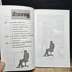 หนังสือ สร้างความรุ่งโรจน์จากความโดดเดี่ยว รูปที่ 7