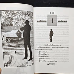 หนังสือ สร้างความรุ่งโรจน์จากความโดดเดี่ยว รูปที่ 8
