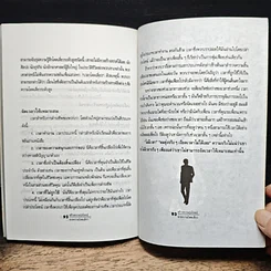 หนังสือ สร้างความรุ่งโรจน์จากความโดดเดี่ยว รูปที่ 9