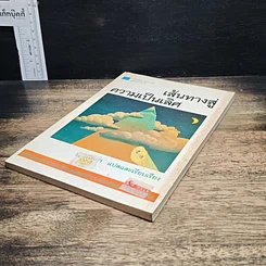 หนังสือ เส้นทางสู่ความเป็นเลิศ รูปที่ 4