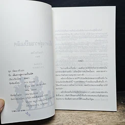หนังสือ เส้นทางสู่ความเป็นเลิศ รูปที่ 7