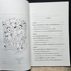 หนังสือ เส้นทางสู่ความเป็นเลิศ รูปที่ 8