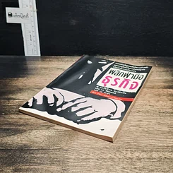 หนังสือ พลิกฝ่ามือธุรกิจ รูปที่ 4