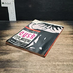 หนังสือ พลิกฝ่ามือธุรกิจ รูปที่ 5