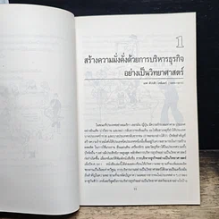 หนังสือ พลิกฝ่ามือธุรกิจ รูปที่ 9